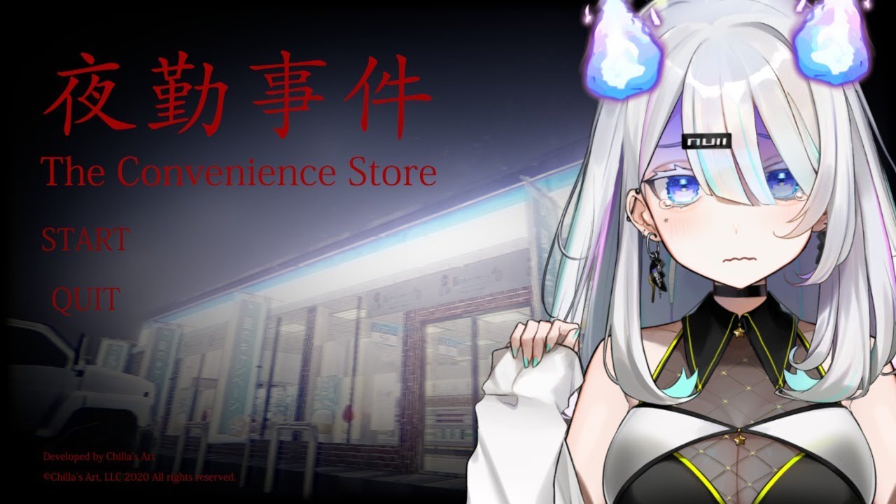 【瀧上りと】(夜勤事件)又是熟悉的便利店